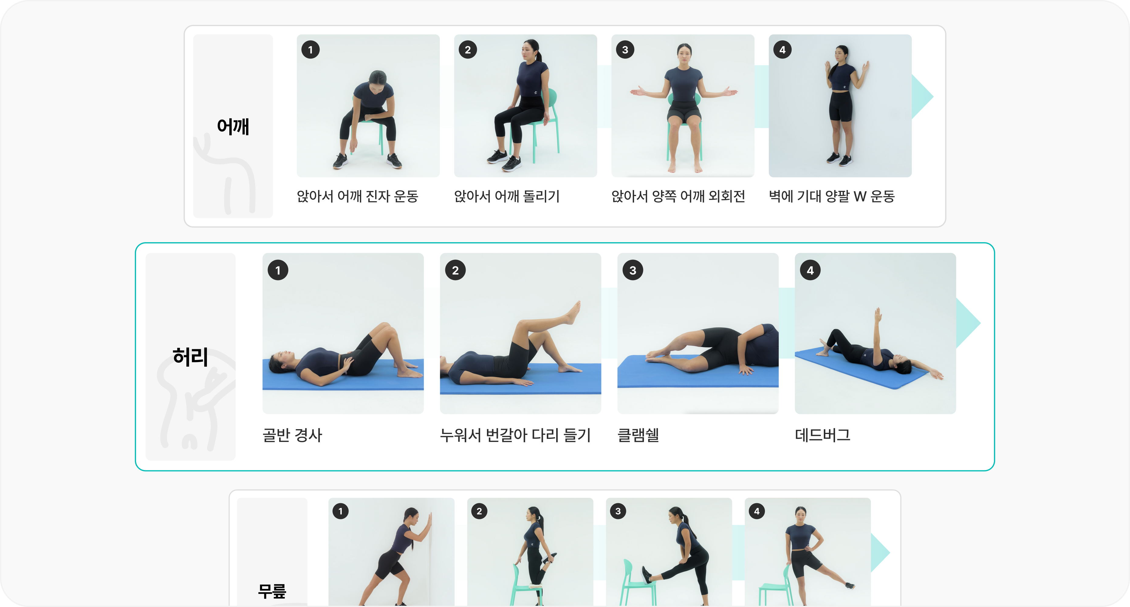 운동 프로그램 화면 4