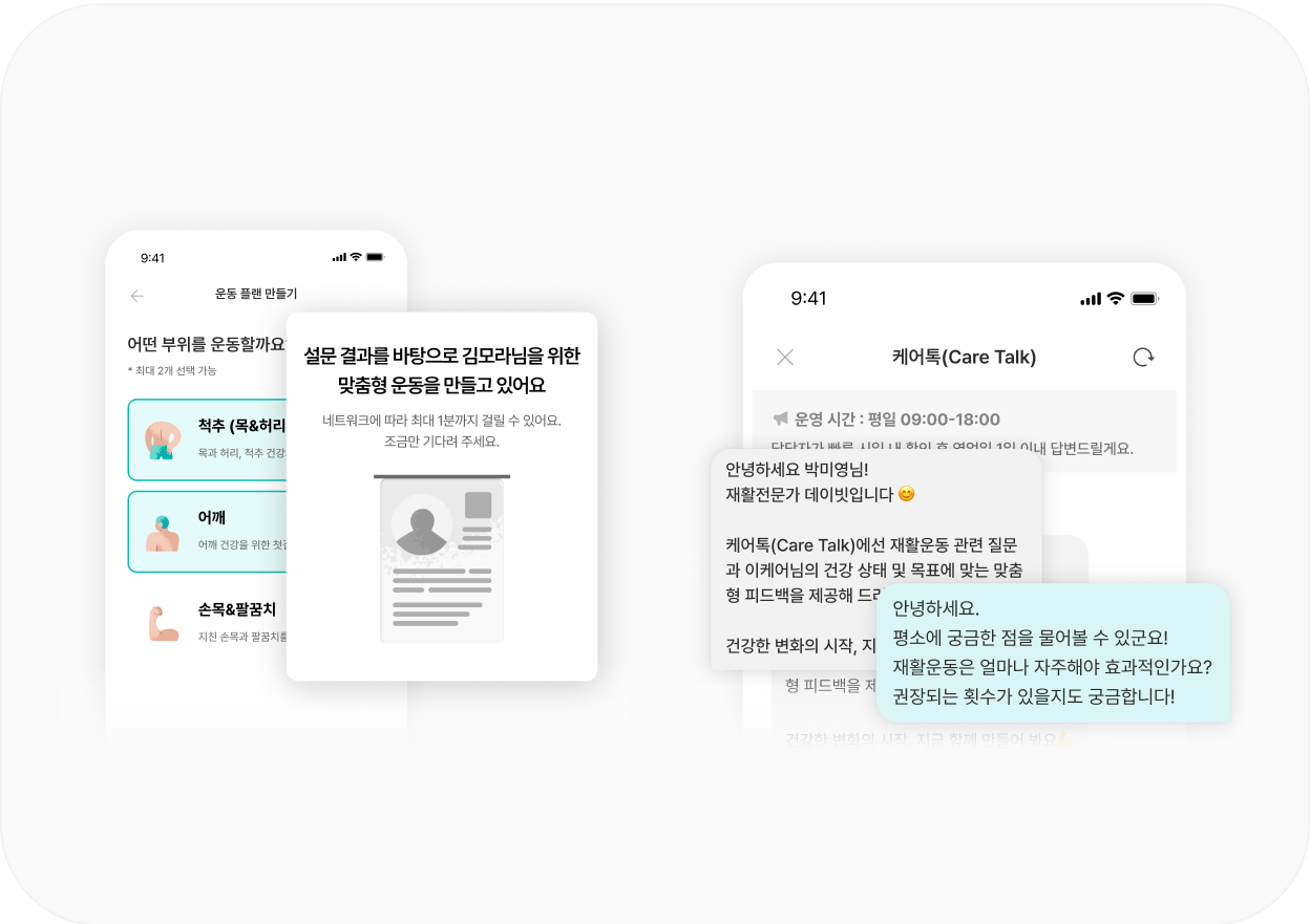 운동 프로그램 화면 3