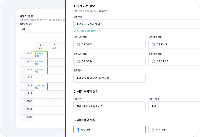 간편한 세션 등록